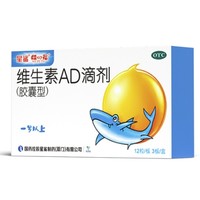 星鲨 维生素AD滴剂 胶囊型 36粒*3盒 1岁以上