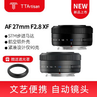 TTArtisan 铭匠光学AF 27mm F2.8 大光圈定焦镜头适用富士X口 自动对焦 黑色 富士FX口