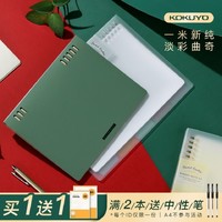 KOKUYO 国誉 日本KOKUYO国誉活页本一米新纯淡彩曲奇柔光可拆卸替芯学生笔记本