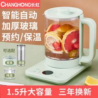 CHANGHONG 长虹 X4养生壶家用多功能全自动玻璃煮茶器花茶壶办公室小型电热壶