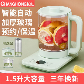 CHANGHONG 长虹 X4养生壶家用多功能全自动玻璃煮茶器花茶壶办公室小型电热壶