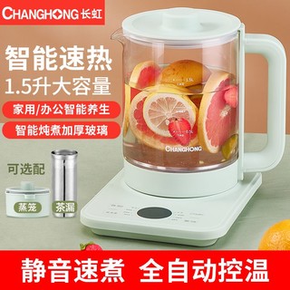 CHANGHONG 长虹 X4养生壶家用多功能全自动玻璃煮茶器花茶壶办公室小型电热壶