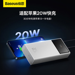 BASEUS 倍思 充电宝20000毫安时 支持华为22.快充 大容量移动电源双向快充智能数显 白