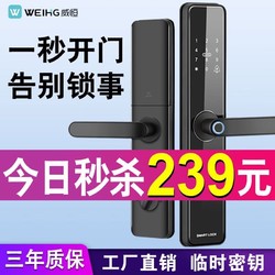 WEIHENG 威恒 指纹锁密码锁智能门锁电子锁 家用防盗门智能门推拉式锁体圆柱霸王锁体指纹C级锁芯家用防盗门锁木门