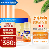 MeadJohnson Nutrition 加拿大原装美赞臣水奶2段EnfamilA+便捷携带即喝型二段液体奶 即喝水奶 237ml*18瓶
