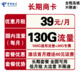 中国电信 长期商卡 39元月租（100GB通用流量、30GB定向流量）赠送40话费 可选号