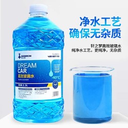 DREAMCAR 轩之梦 汽车玻璃水防冻冬季雨刷精 -40° 4桶 共5.2L包邮