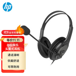 HP 惠普 PC100 Plus 头戴式耳机 电话客服呼叫中心专用