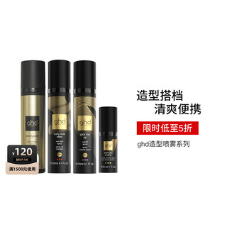 ghd 防烫定型喷雾