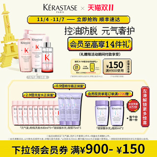 KÉRASTASE 卡诗 元气姜粉瓶洗发水护发素防脱头皮精华洗护套装