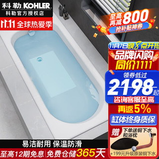 科勒（KOHLER） 科勒浴缸索尚嵌入式铸铁浴缸家用成人浴缸 K-941T同28108T （1.5米 无扶手孔）