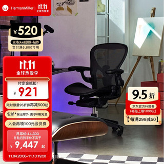 赫曼米勒 HERMAN MILLER） Aeron  电竞椅2.0 电脑椅 人体工学椅 酷炫玛瑙黑 中号