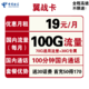 中国电信 翼战卡 19元月租（70G通用流量+30G定向流量+100分钟国内通话）赠送30话费