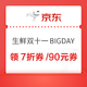 京东生鲜双十一BIGDAY，领满169享7折/299-90元优惠券