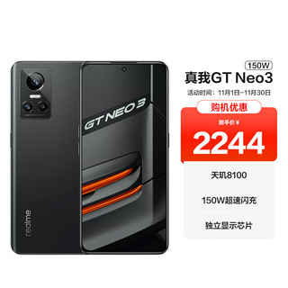 realme 真我 GT Neo3天玑8100独立显示芯片超速闪充游戏手机gtneo3 狂飙黑150W 8+256GB