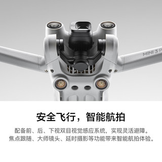 DJI 大疆 Mini 4 Pro 无人机 单机（标准遥控器版）