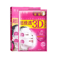 Kracie 肌美精 超渗透3D面膜4片/盒保湿补水亮白紧致