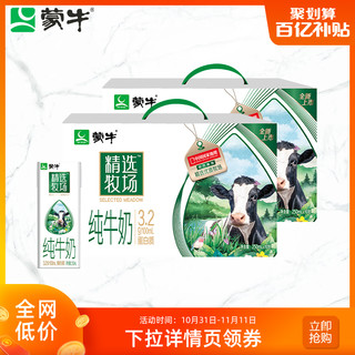 精选牧场纯牛奶250mL*10包*2箱整箱