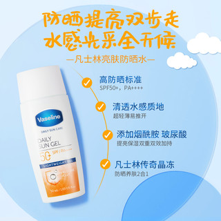 Vaseline 凡士林 晶冻清爽防晒水防晒霜女男士面部专用防晒防紫外线隔离50ml