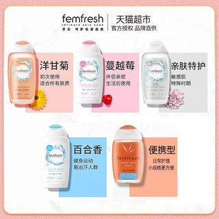 femfresh 芳芯 姨妈驾到不烦恼｜私处清洁液250ml+高洁丝护垫日用夜用组合