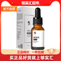 修正烟酰胺原液5%提亮肤色补水嫩白美肌精华液男女面部护肤品