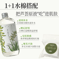寻荟记 芦荟保湿爽肤水450ml（送2包30片湿敷棉，会员加赠30ml芦荟水）