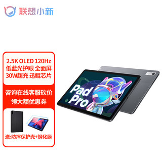 Lenovo 联想 小新Pad Pro 2022款 迅鲲版6G+128GB