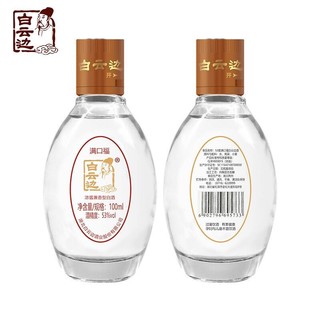 白云边 白酒满口福小酒版53度100ml 纯粮食固态发酵 陈酿浓酱兼香型白酒 单瓶 100m*1瓶 53度