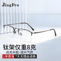 镜邦JingPro 防蓝光眼镜近视男士商务钛架平光护目镜超轻眼镜框可配有度数近视眼睛8017 黑枪平光防蓝光