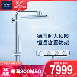 GROHE 高仪 奥菲莉亚智能控制系列 26508000 恒温淋浴系统