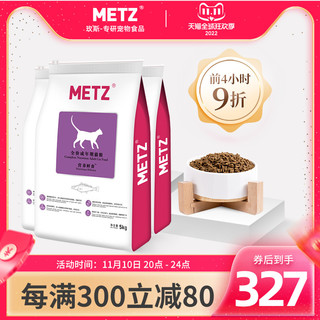 METZ 玫斯 营养鲜食系列 鸡肉鲑鱼成猫猫粮 5kg*3袋