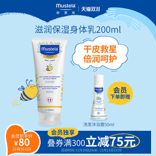 Mustela 妙思乐 婴儿滋润保湿润肤乳