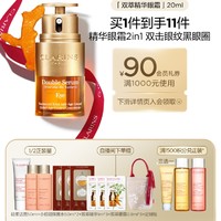 CLARINS 娇韵诗 双萃焕活眼部精华 20ml（ 赠双萃精华1ml*3+轻柔洁面50ml+小姐姐弹簧水50ml*2+双萃眼霜0.9ml*3+定制包)