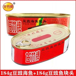甘竹牌 甘竹豆豉海鱼罐头鱼块罐头184g