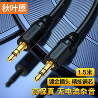 CHOSEAL 秋叶原 QS3210 3.5mm AUX音频线缆 1.5m 经典黑