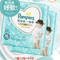 PLUS会员：Pampers 帮宝适 一级帮系列 婴儿纸尿裤 XL64