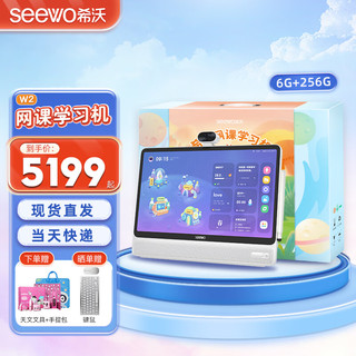 Seewo 希沃 W2 礼盒版 15.6英寸学生平板电脑 6GB+256GB 白色