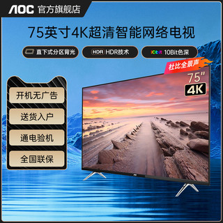 AOC 冠捷 75I3 75英寸全面屏智能WIFI网络平板电视家用客厅壁挂电视机