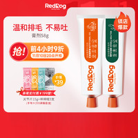 RedDog 红狗 营养膏化毛膏58g营养化毛增肥美毛补钙