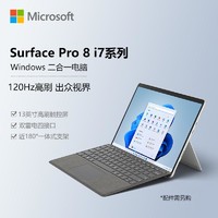 抖音超值购：Microsoft 微软 Surface Pro8  i7 便携高刷办公轻薄平板二合一电脑