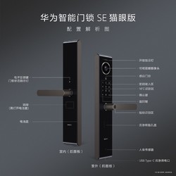 HUAWEI 华为 智能门锁 SE猫眼版