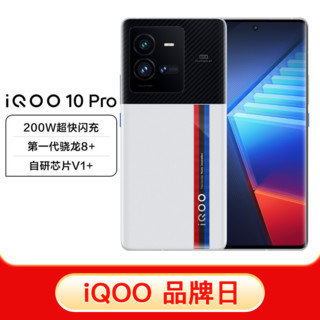 iQOO 10 Pro 5G智能手机 12GB+256GB