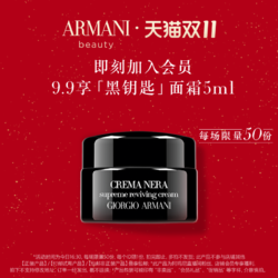 ARMANI beauty 阿玛尼彩妆 黑钥匙面霜星品体验礼5ml 每个ID限1份