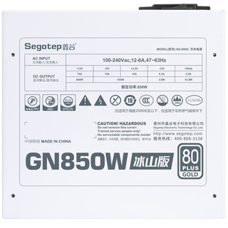 Segotep 鑫谷 GN850W 冰山版 金牌（90%）非模组ATX电源 850W