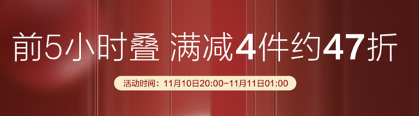 京东九牧王双11狂欢  前五小时4.7折