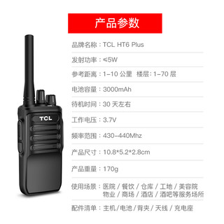 TCL 对讲机HT6 plus 超长待机 专业大功率远距离户外无线手台商务办公民用手持（赠USB线）