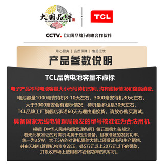 TCL 对讲机HT6 plus 超长待机 专业大功率远距离户外无线手台商务办公民用手持（赠USB线）