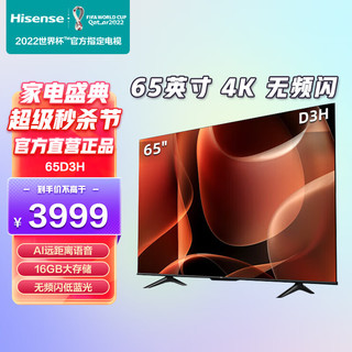 Hisense 海信 电视 65D3H 65英寸 4K超高清 U画质引擎