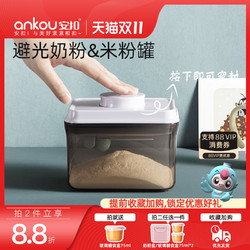 ANKOU 安扣 奶粉罐密封罐米粉储存罐婴儿米粉盒子奶粉盒便携