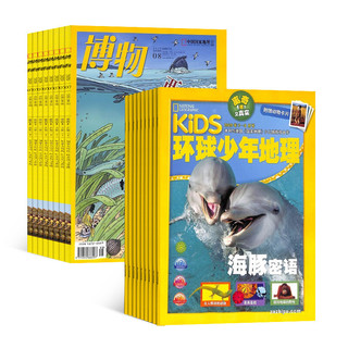《博物+KiDS环球少年地理》（杂志组合订阅、2023年1月起订、全年共24期）